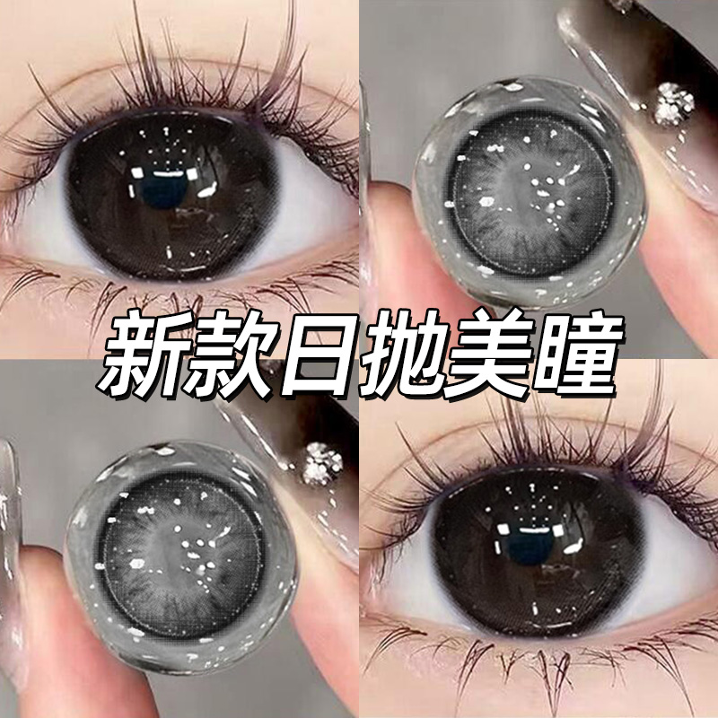 美瞳日抛30片装大小直径黑色自然隐形眼镜一次性抛正品官方女MTB