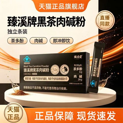 臻溪牌黑茶肉碱粉官方旗舰店茶多酚肉碱粉健身搭正品蓝帽认证1HT