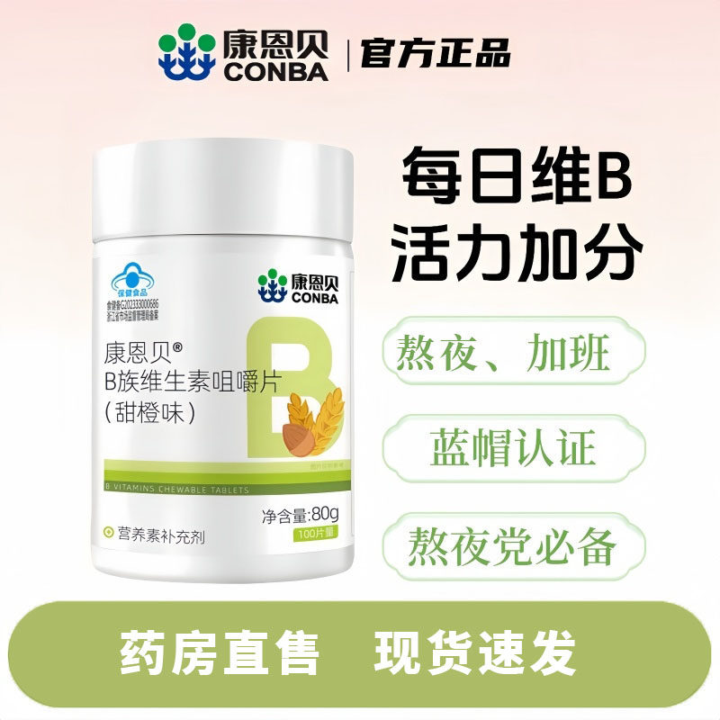 康恩贝b族维生素咀嚼片官方正品青少年学生备考用脑三餐不规律4kl