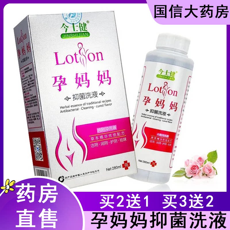 【孕妈妈】抑菌洗液私处护理图片