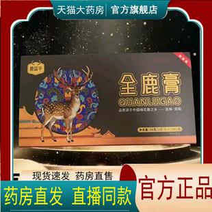 【拍一发六】鹿益华全鹿膏官方旗舰正品直播同款好物药房直发7qk