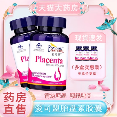 防伪可查】爱司盟美国进口胎盘素