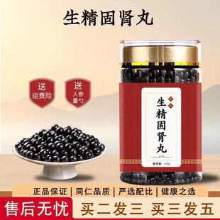 北京同仁堂 原料生精固肾丸 大瓶装200克/瓶传统滋补 真材实料bp