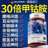 维生素b12甲钴胺营养修复神经100片正品 官方旗舰进口原料族原装