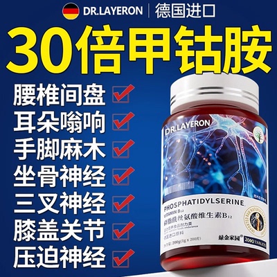 维生素b12甲钴胺营养修复神经100片正品官方旗舰进口原料族原装bt