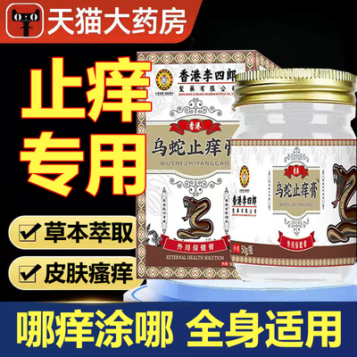 香港乌蛇五毒止痒膏旗舰店
