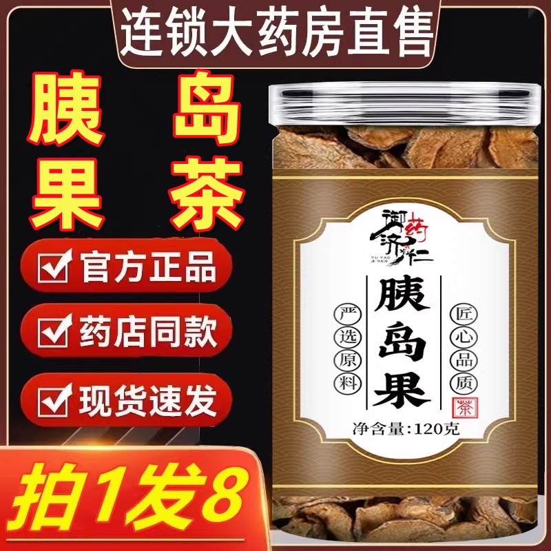 买1送1】胰岛夷咦胰姨岛素果茶