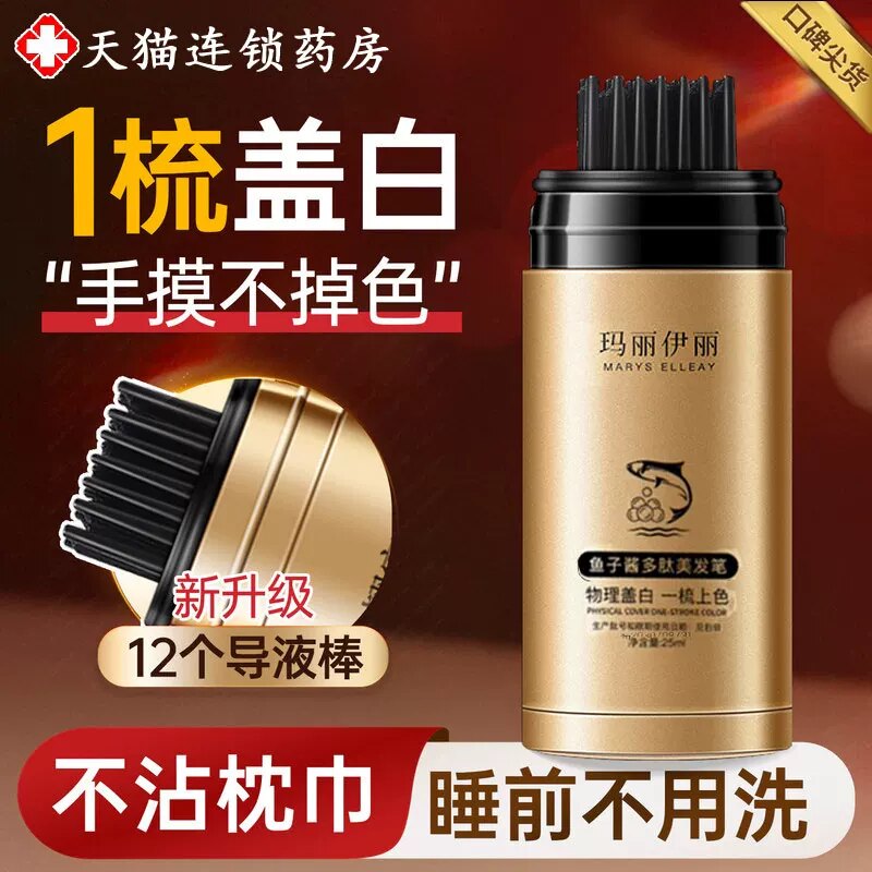 韩彩采后鱼子酱多肽美发笔棒膏官方旗舰店正品一次性补色植物2yw图片