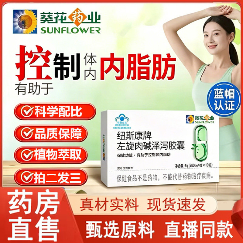 全网热销·左旋肉碱泽泻胶囊