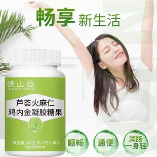 谯山谷芦荟火麻仁鸡内金凝胶糖果官方旗舰店正品 畅通2AQ 直播同款