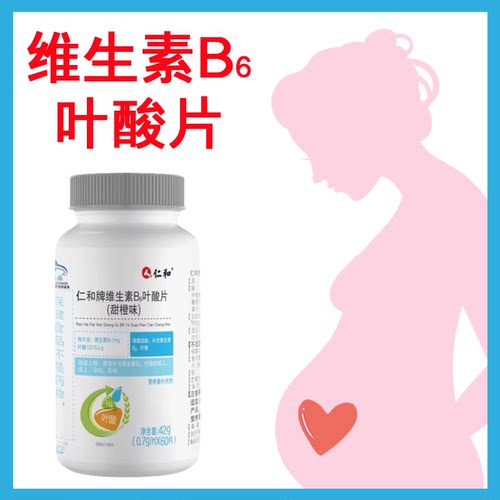 仁和维生素b6叶酸片甜橙味孕妇哺乳期补维生素b6叶酸正品药房7xs