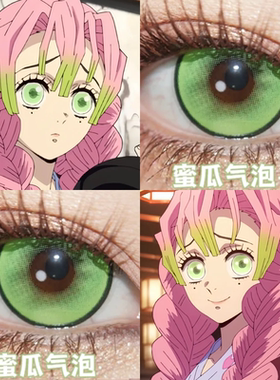 甘露寺蜜璃COS美瞳恋柱鬼灭之刃日抛显色绿二次元漫展鬼灭绿婷We