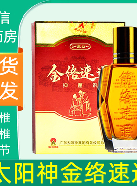 太阳神筋金络速通加强型掌灸液经络油太阳神灸经络速通正品7kk