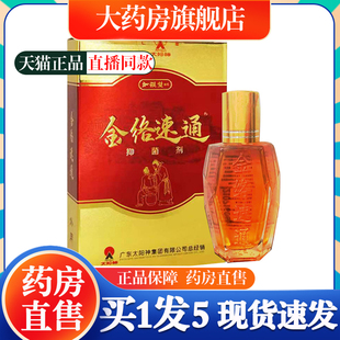 太阳神筋络速通加强型掌灸液太阳神灸经络速通16ml太阳正品灸1cn
