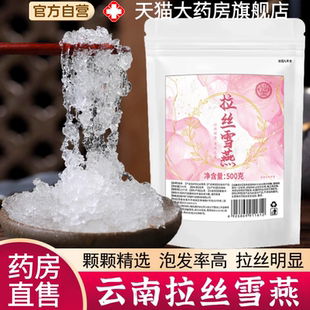 骏奥云南拉丝雪燕官方旗舰店银耳桃胶皂角米组合炖煮药房直售1AZ