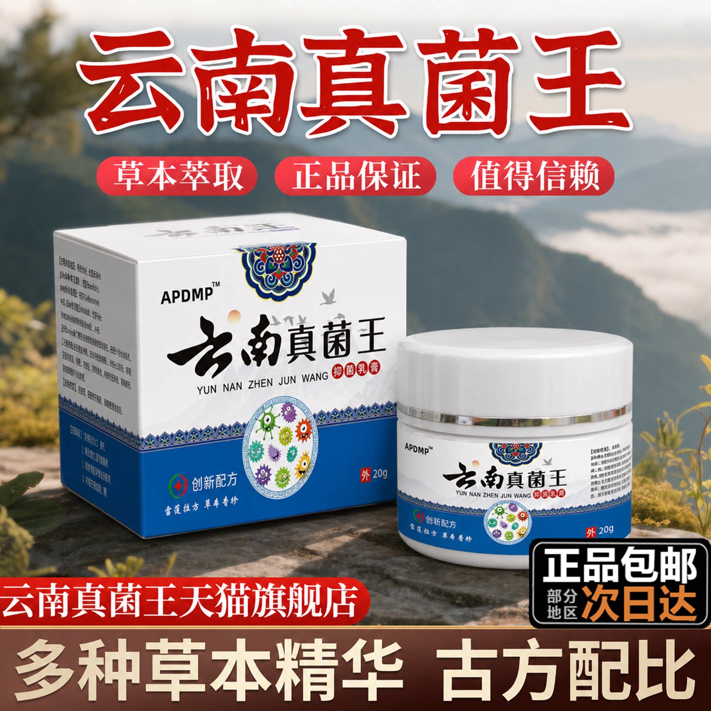 云南王真菌正品官方旗舰店搭万金油药膏抑止菌痒手足裂干皮脱7uo图片