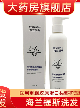 海兰提斯医用重组胶原蛋白头部护理敷料防脱发去油头皮护理洗发fn