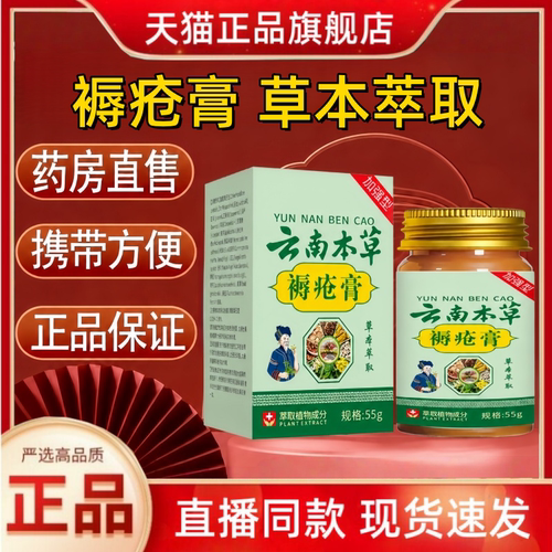 云南本草褥疮膏卧床生去肌腐老人臀部外用压疮膏正品旗舰店1HT