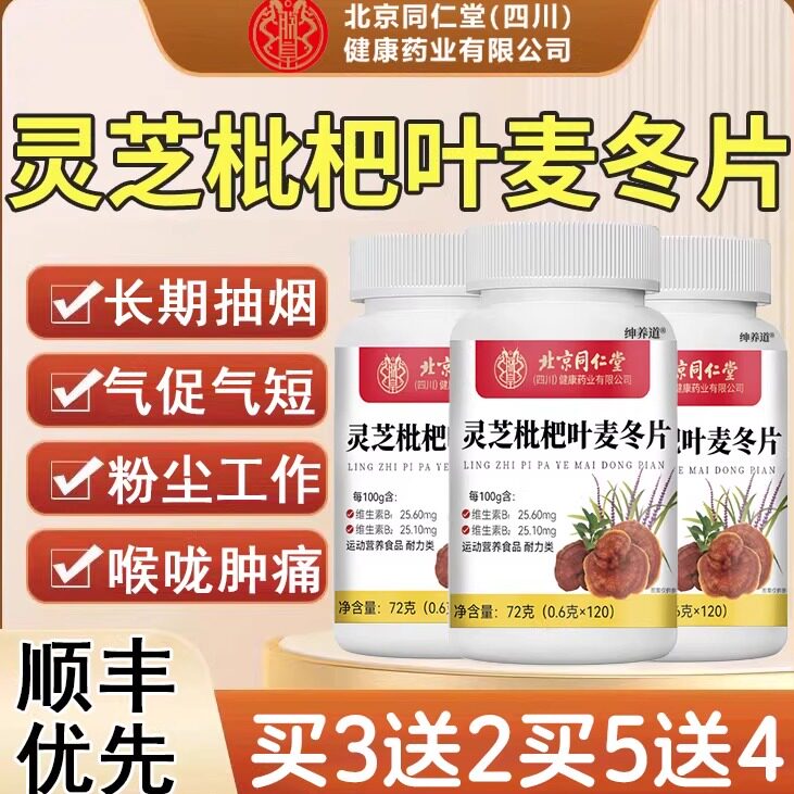 北京同仁堂朕皇灵芝枇杷叶麦冬片喉咙不适嗓子不适干痒旗舰店km2