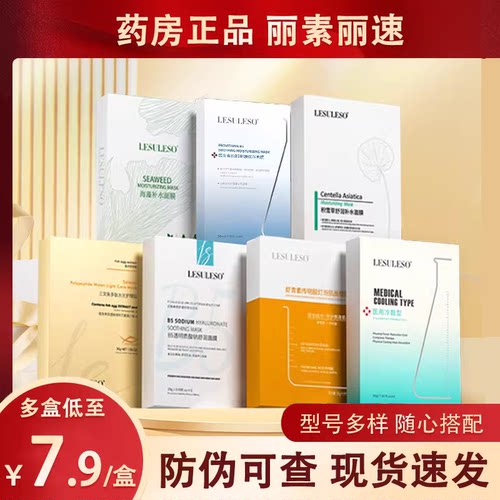丽素丽速医用冷敷型7款可选.