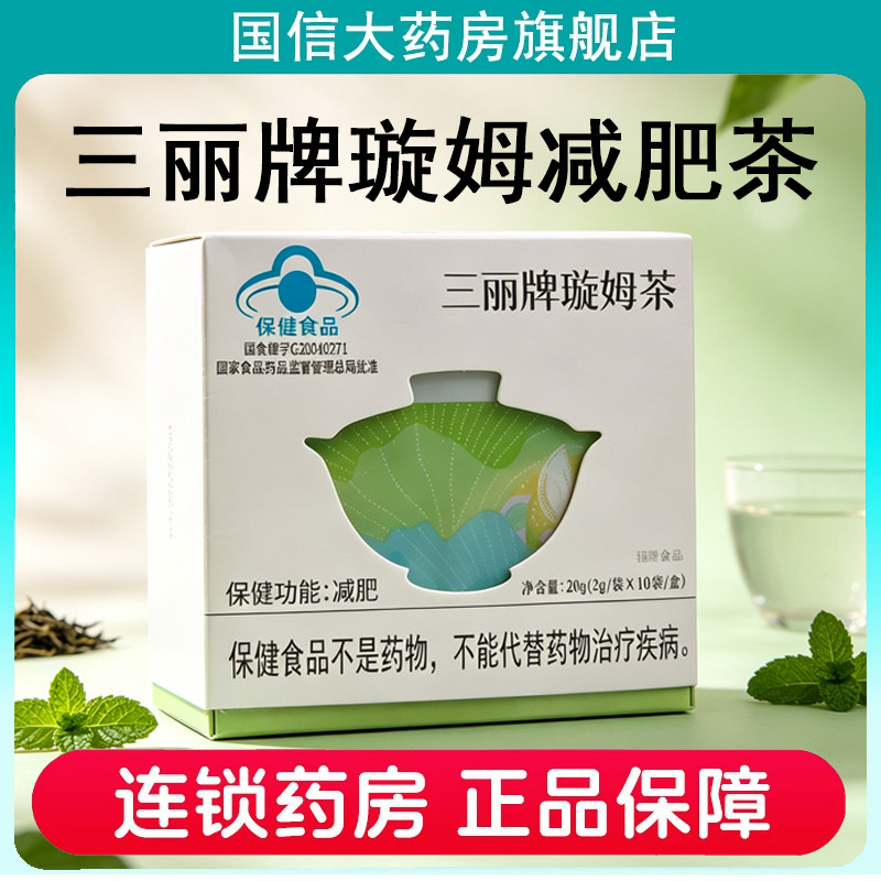 御生堂三丽牌璇姆减肥茶蓝帽认证男女性肥胖人群久坐大肚腩5hc