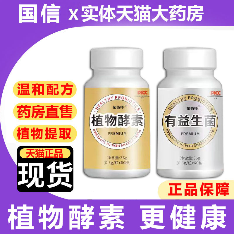 直播同款】花药师植物酵素金瓶加银瓶有益生菌果蔬旗舰店正品2LB