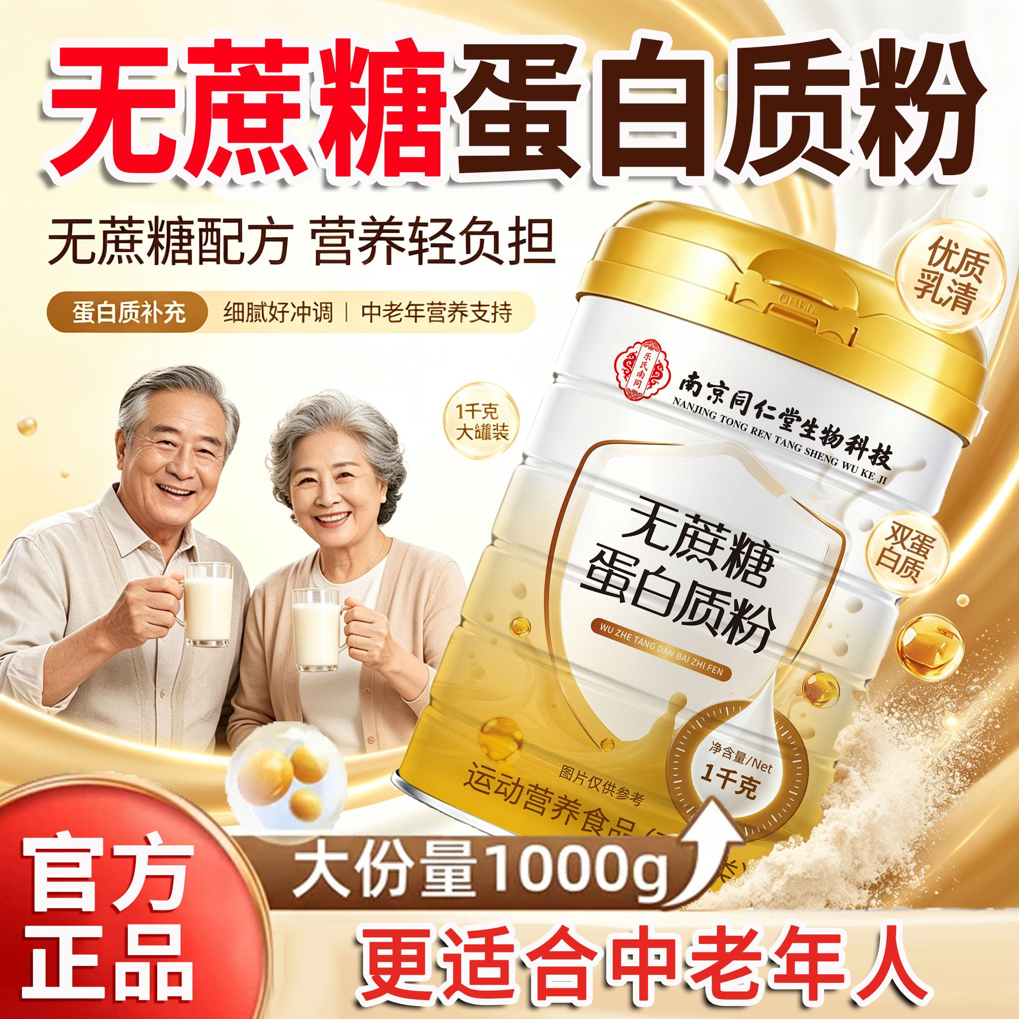无蔗糖蛋白质粉营养品中老年糖补免人官方钙免旗舰店疫正品力23sf