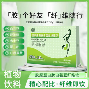 胶原蛋白肽白芸豆纤维饮植物饮料官方旗舰店岁月女王直播同款 6op