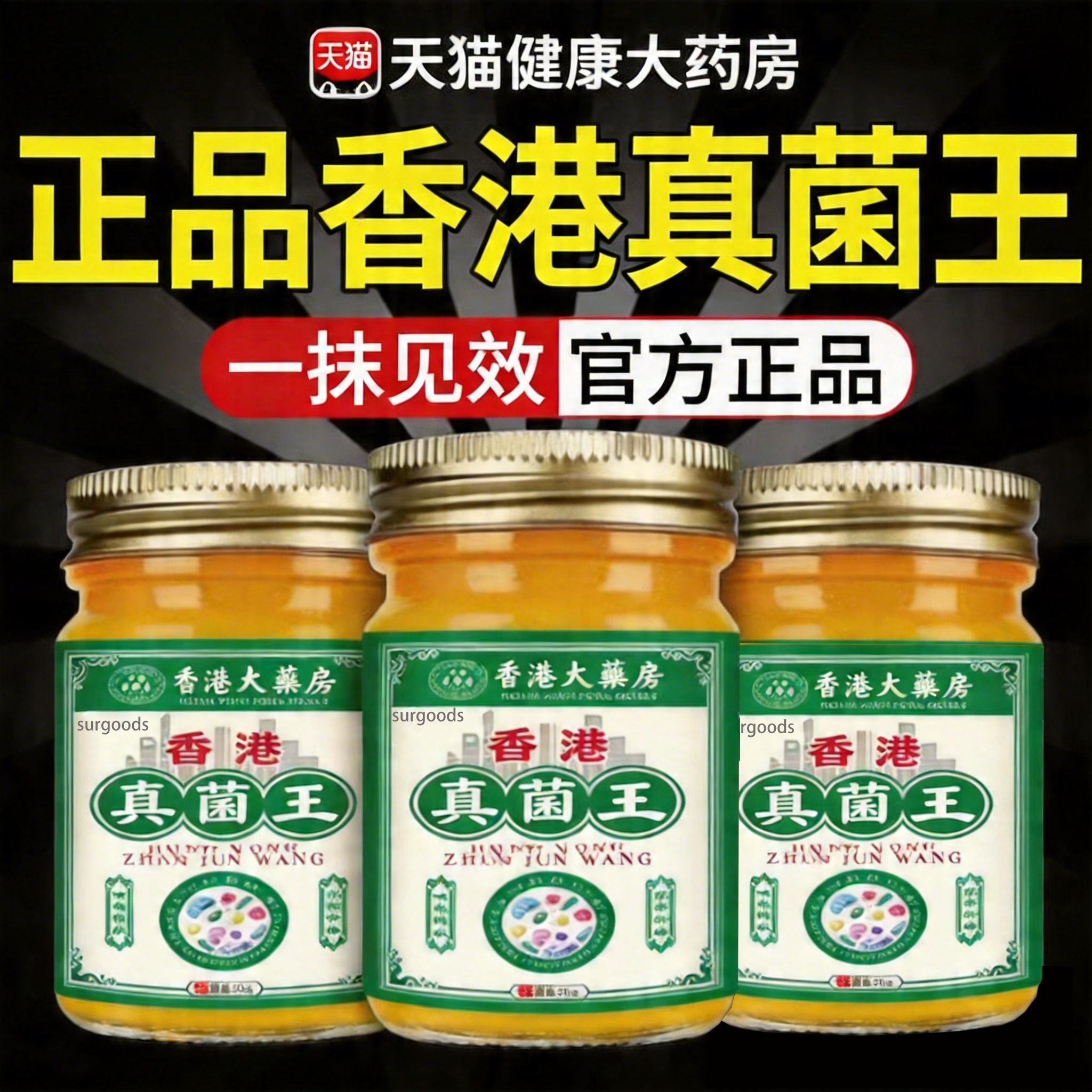 香港大药房真菌王抑菌止痒非药膏裂脱皮全身适用正品官方旗舰店nn