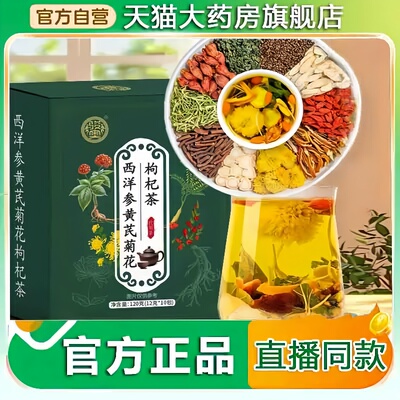 骏奥西洋参黄芪菊花枸杞茶官方旗舰店正品独立小包装3bc