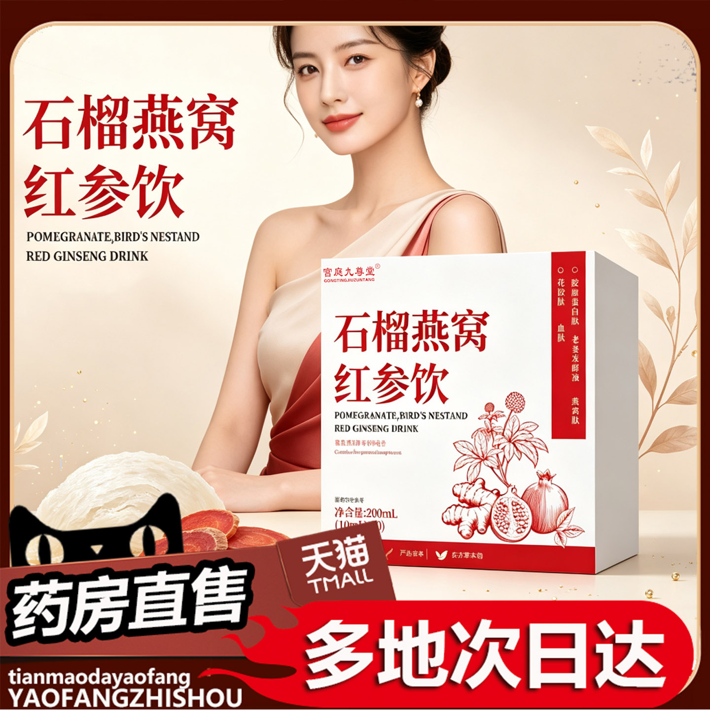 石榴燕窝红参饮官方旗舰店直售正品直播同款人参巧植物萃取1td