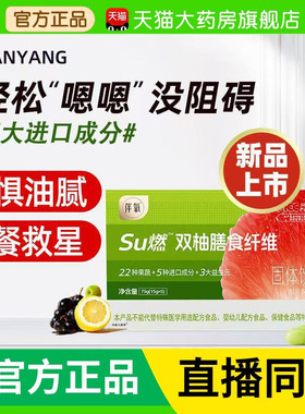 伴氧Su燃双柚膳食纤维粉正品益生菌益生元果蔬粉大餐救星嗨吃6op