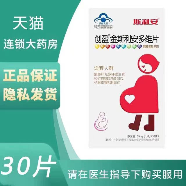 创盈金斯利安多维片30片/盒备孕孕妇女士用叶酸多种复合维生素hy,保健食品/膳食营养补充食品,维生素/复合维生素,淘宝优惠券,粉丝福利购,淘宝优惠卷