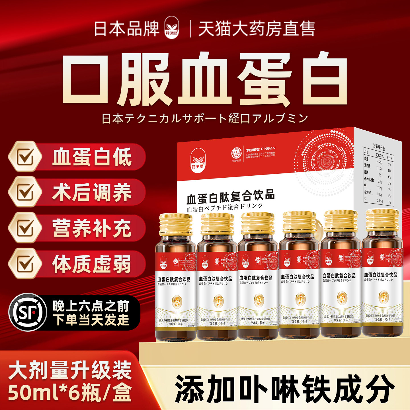 血红蛋白肽口服液恢手品术素复补非贫营养人血蛋白xc