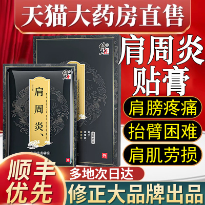 修正肩周炎用】专为肩周炎研发