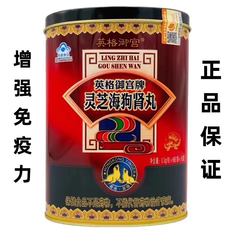 英格御宫灵芝海狗肾丸男性男友海狗肾体力人参灵芝枸杞礼物VX