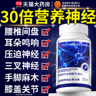 北京同仁堂朕皇维生素b12甲钴胺营养修复神经100片官方旗舰店8km