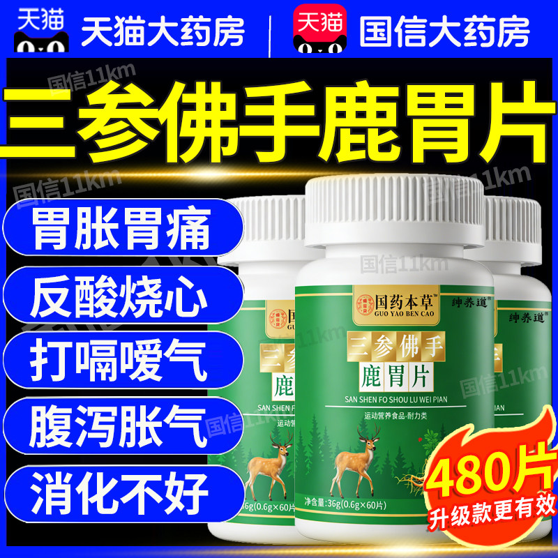 三参佛手鹿胃片正品草本植萃地道选材药房售官方旗舰店成人11km,保健食品/膳食营养补充食品,其他膳食营养补充剂,淘宝优惠券,粉丝福利购,淘宝优惠卷