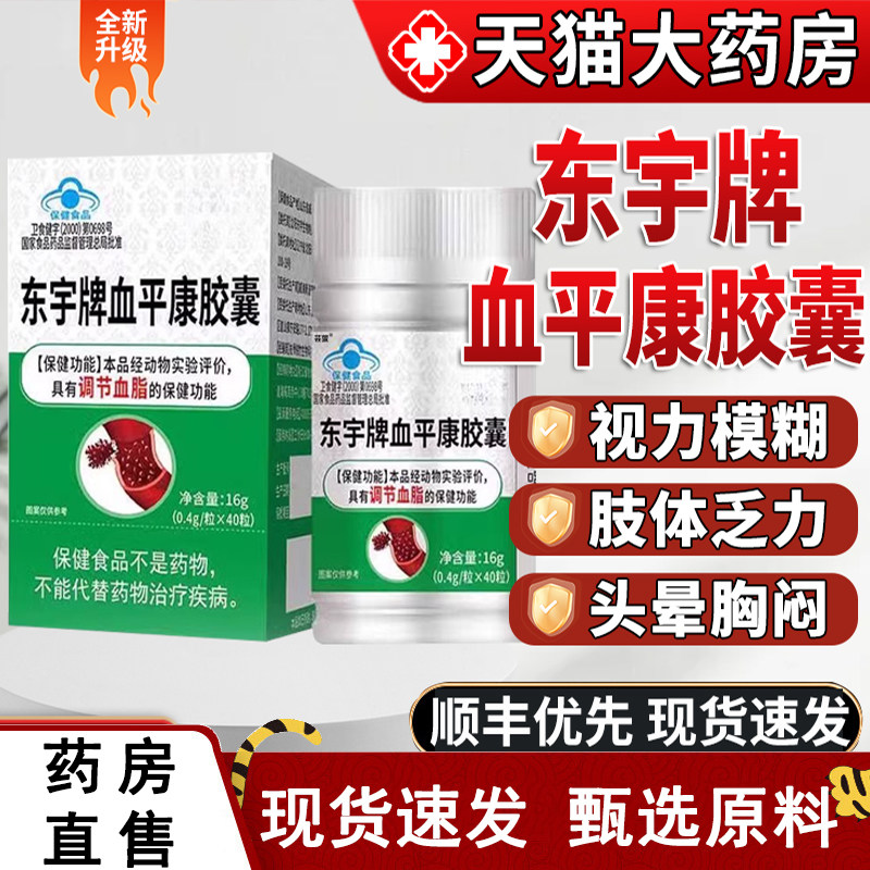 热销NO·1血平康胶囊红花