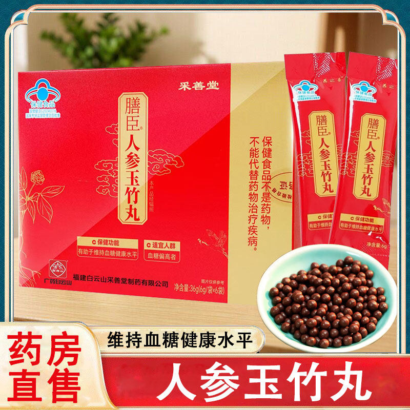 膳臣人参玉竹丸维持血糖健康水平