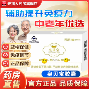 国药集团皇贝宝正品黄贝宝胶囊30粒×3瓶同济堂新日期官方正品3xk