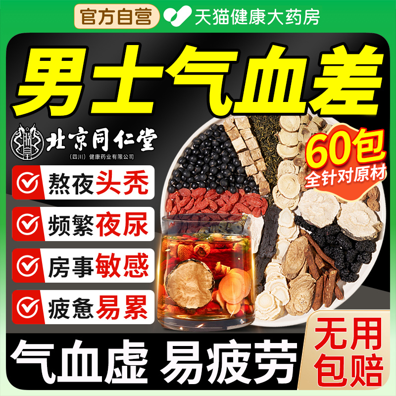 黄芪当归党参枸杞红枣茶补气血男士补气养肾养血气不足茶包养生nn