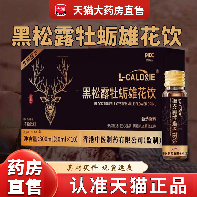 北纬陌陌雄花饮黑松露牡蛎能量饮北伟提高能力官方旗舰店正品8dq