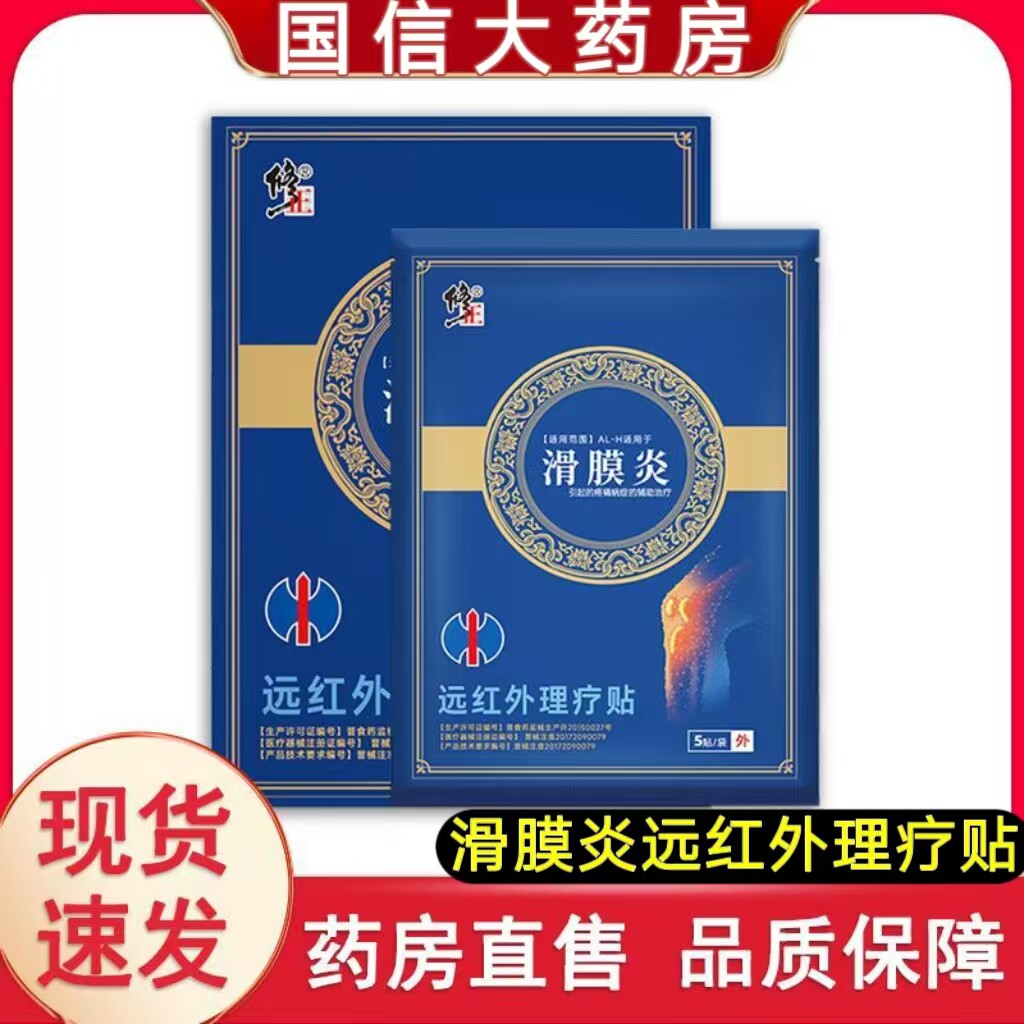 滑膜炎辅助理疗积水腿疼