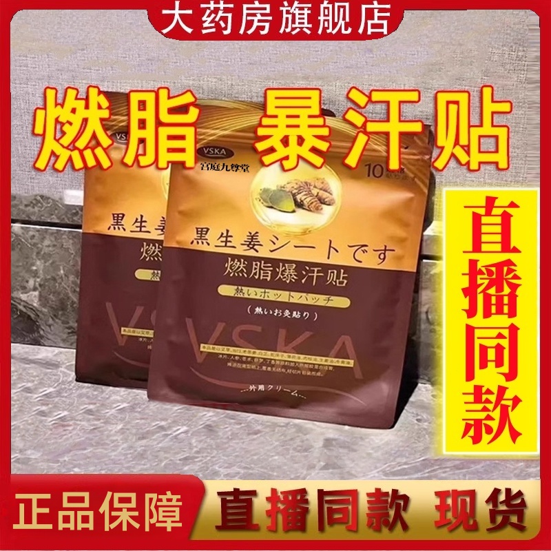 泰国黑生姜祛湿燃脂贴VSKA暴爆汗贴艾草肚脐贴官方旗舰店正品3HT