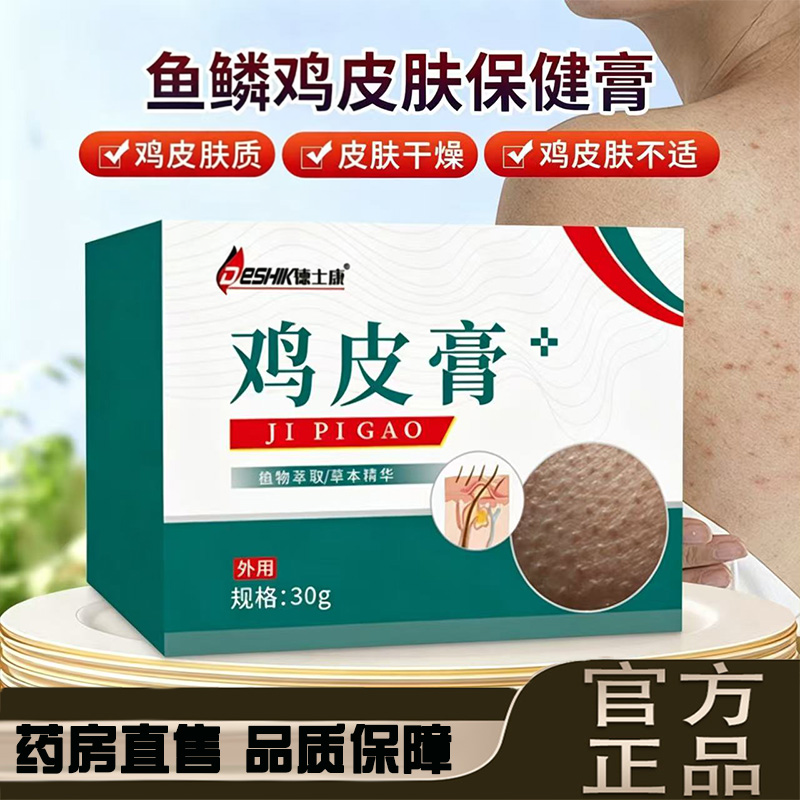 德士康鸡皮膏正品官方旗舰店鱼鳞干燥蛇皮肤中草植萃大药房售9dq