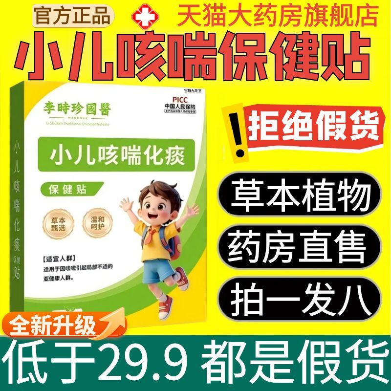李时珍国医小儿咳喘化痰保健贴官方旗舰店正品穴位贴肚脐贴1AZ