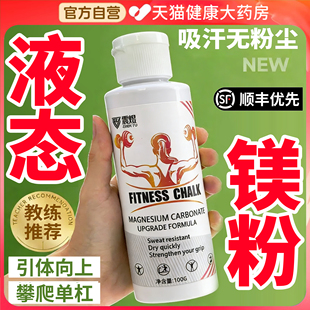 液态镁粉防滑粉液体镁粉攀岩引体向上单杠健身羽毛球专用正品er