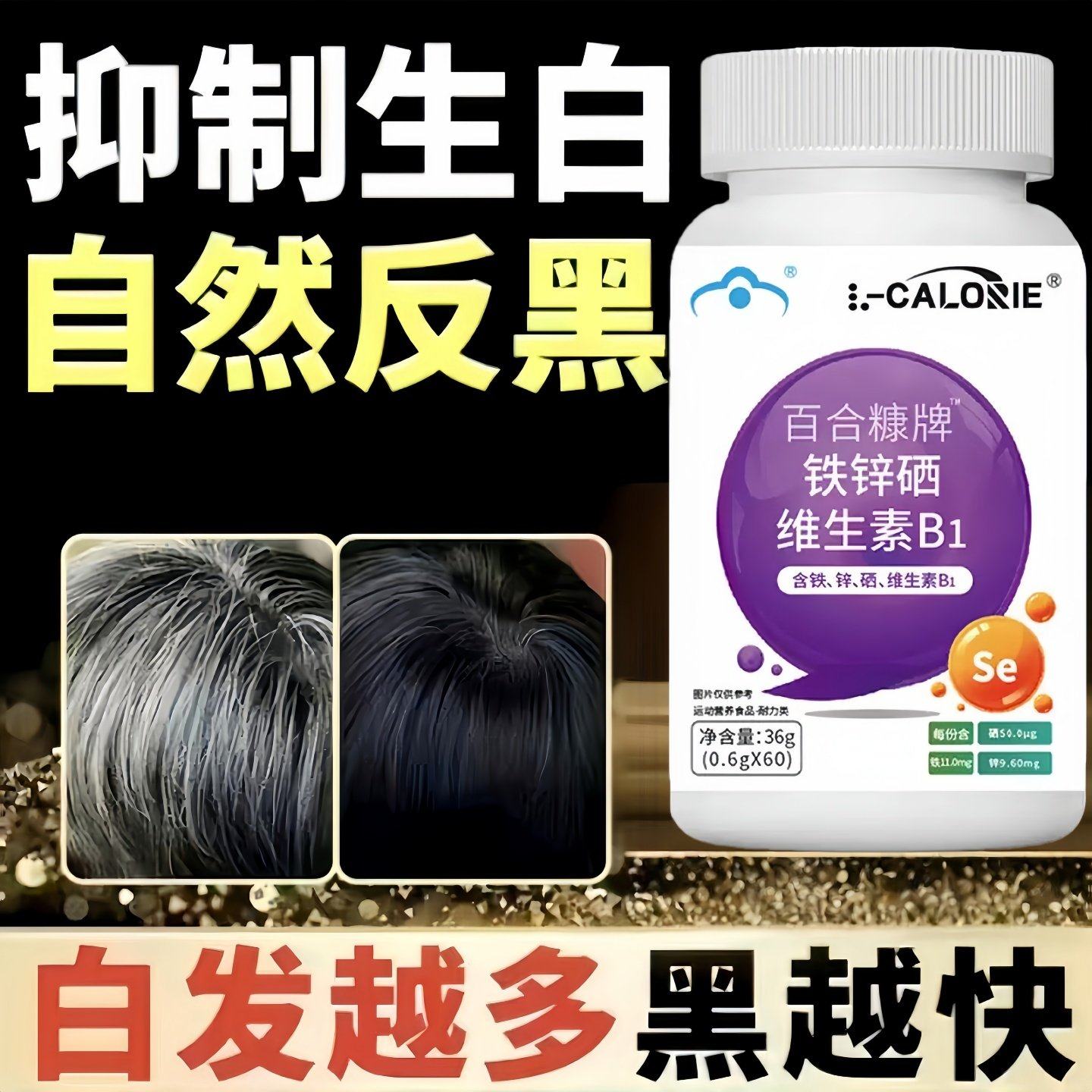 维生素B调理白发脱发固发中老年白发2tl,传统滋补营养品,其他药食同源食品,淘宝优惠券,粉丝福利购,淘宝优惠卷