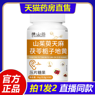 谯山谷山茱萸天麻茯苓栀子地黄片官方旗舰店正品 1LB 直播同款